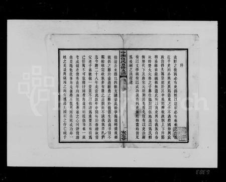 湖南伍氏族谱-中湘伍氏五修支谱 [12卷].pdf电子版预览图3