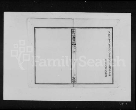 湖南伍氏族谱-中湘伍氏五修支谱 [12卷].pdf电子版预览图5