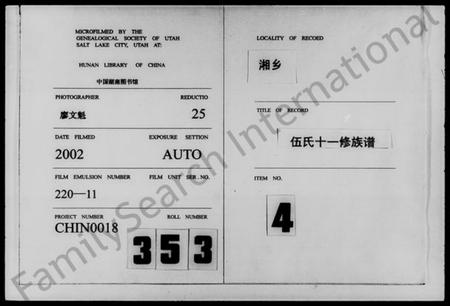 湖南伍氏族谱-伍氏十一修族谱.pdf电子版