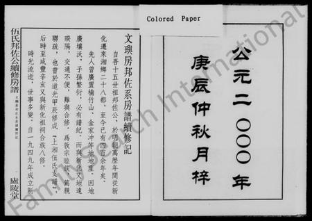 湖南伍氏族谱-伍氏十一修族谱.pdf电子版预览图3