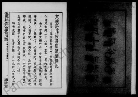 湖南伍氏族谱-伍氏十一修族谱.pdf电子版预览图4