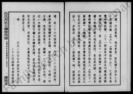 湖南伍氏族谱-伍氏十一修族谱.pdf电子版预览图5