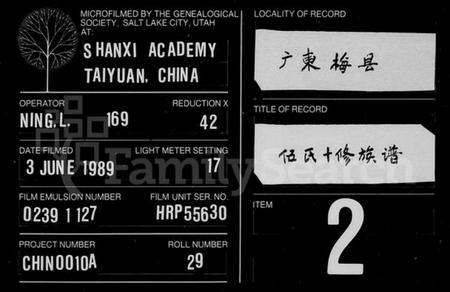 湖南伍氏族谱-伍氏十修族谱.pdf电子版缩略图