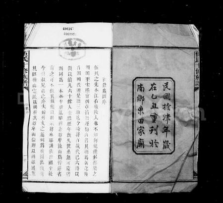 湖南伍氏族谱-伍氏十修族谱.pdf电子版预览图3