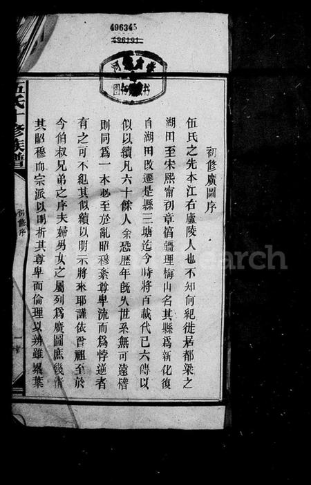 湖南伍氏族谱-伍氏十修族谱.pdf电子版预览图4