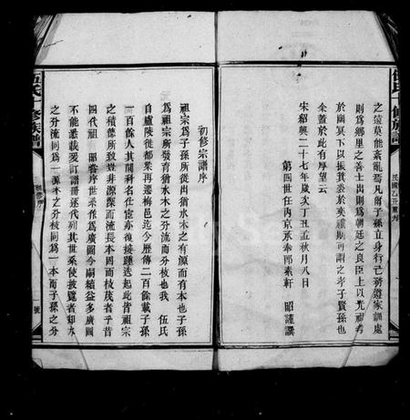 湖南伍氏族谱-伍氏十修族谱.pdf电子版预览图5