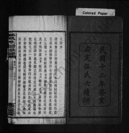 湖南伍氏族谱-伍氏族谱 [22卷,首4卷].pdf电子版预览图3