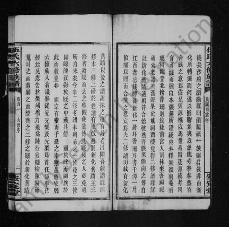 湖南伍氏族谱-伍氏族谱 [22卷,首4卷].pdf电子版预览图4