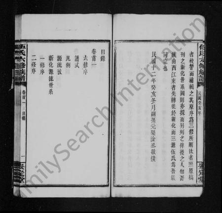 湖南伍氏族谱-伍氏族谱 [22卷,首4卷].pdf电子版预览图5