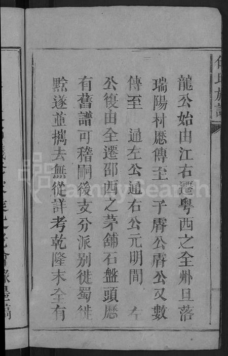 湖南伍氏族谱-伍氏族谱 [2卷].pdf电子版预览图4