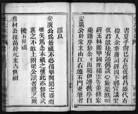 湖南伍氏族谱-伍氏族谱 [禧房14卷,祯珪两房18卷,首8卷].pdf电子版预览图3