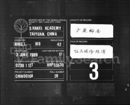 湖南伍氏族谱-伍氏续修族谱 [6卷,首1卷].pdf电子版