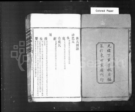 湖南伍氏族谱-伍氏续修族谱 [6卷,首1卷].pdf电子版预览图3