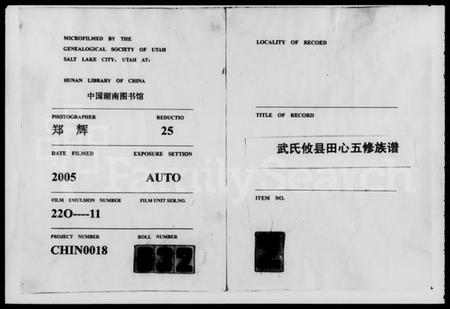 湖南武氏族谱-攸县田心武氏五修族谱.pdf电子版