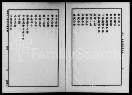 湖南武氏族谱-攸县田心武氏五修族谱.pdf电子版预览图2