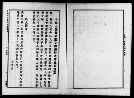 湖南武氏族谱-攸县田心武氏五修族谱.pdf电子版预览图4