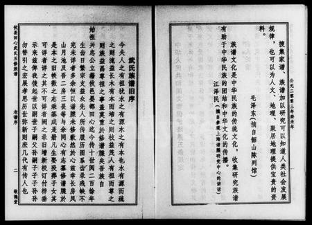 湖南武氏族谱-攸县田心武氏五修族谱.pdf电子版预览图5