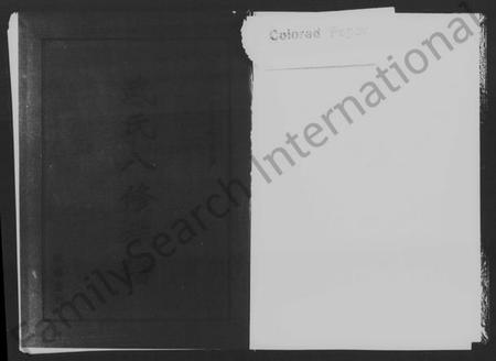 湖南武氏族谱-武氏八修族谱.pdf电子版预览图1