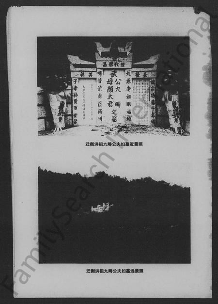 湖南武氏族谱-武氏八修族谱.pdf电子版预览图3