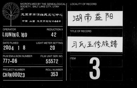 湖南习氏族谱-习氏五修族谱 [15卷].pdf电子版