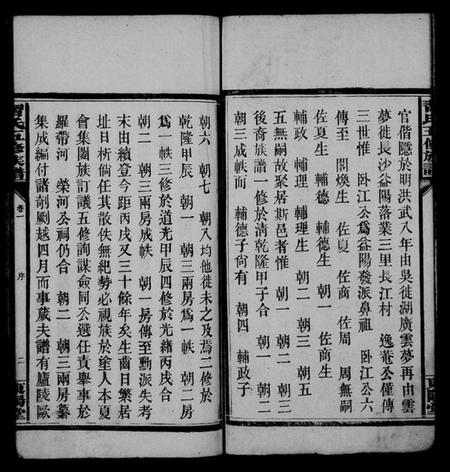 湖南习氏族谱-习氏五修族谱 [15卷].pdf电子版预览图5