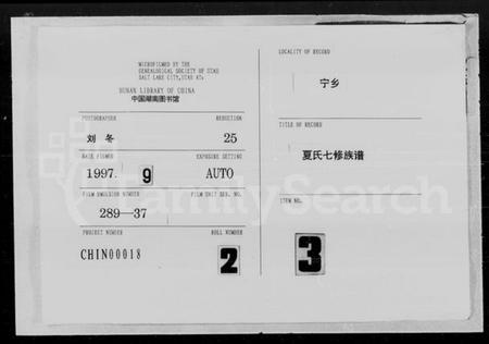 湖南夏氏族谱-夏氏七修族谱.pdf电子版