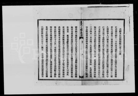 湖南夏氏族谱-夏氏七修族谱.pdf电子版预览图2