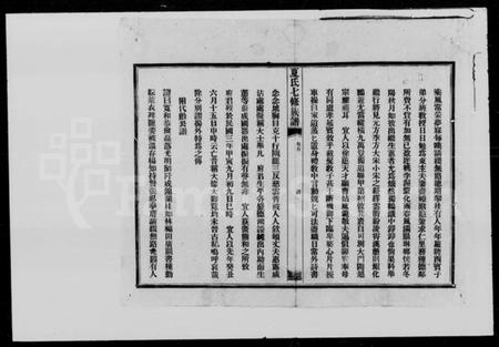 湖南夏氏族谱-夏氏七修族谱.pdf电子版预览图3