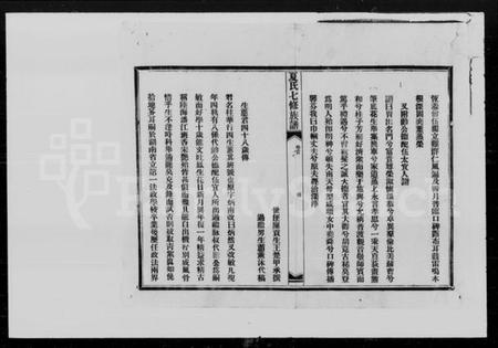 湖南夏氏族谱-夏氏七修族谱.pdf电子版预览图4