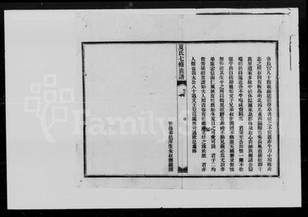 湖南夏氏族谱-夏氏七修族谱.pdf电子版预览图5