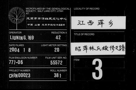 江西林氏族谱-昭萍林氏续修支谱 [10卷含卷首,末1卷].pdf电子版缩略图