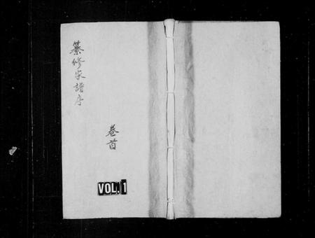 江西林氏族谱-昭萍林氏续修支谱 [10卷含卷首,末1卷].pdf电子版预览图1