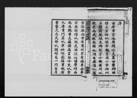 湖南夏氏族谱-夏氏七修族谱 [7卷,首1卷,末10卷].pdf电子版预览图2