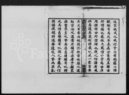 湖南夏氏族谱-夏氏七修族谱 [7卷,首1卷,末10卷].pdf电子版预览图3