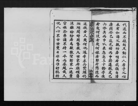 湖南夏氏族谱-夏氏七修族谱 [7卷,首1卷,末10卷].pdf电子版预览图4