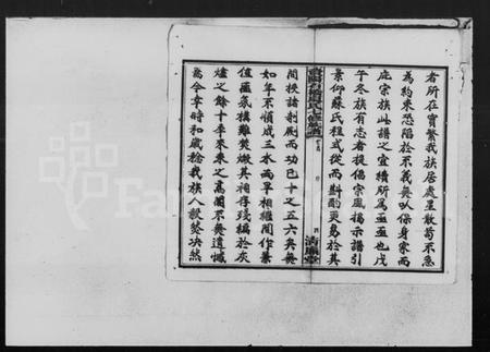 湖南夏氏族谱-夏氏七修族谱 [7卷,首1卷,末10卷].pdf电子版预览图5