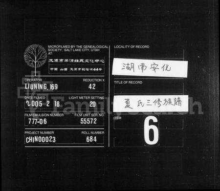 湖南夏氏族谱-夏氏三修族谱.pdf电子版缩略图