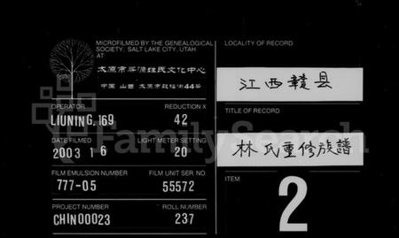 江西林氏族谱-[林氏]长山世谱 [3卷].pdf电子版缩略图