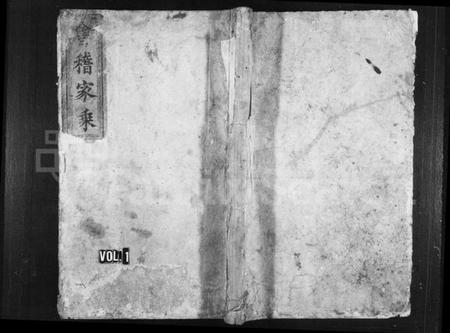 湖南夏氏族谱-夏氏三修族谱.pdf电子版预览图1