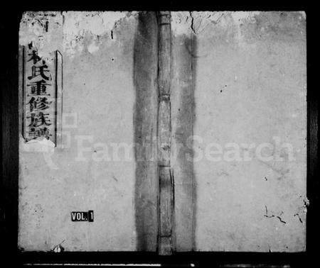 江西林氏族谱-[林氏]长山世谱 [3卷].pdf电子版预览图1