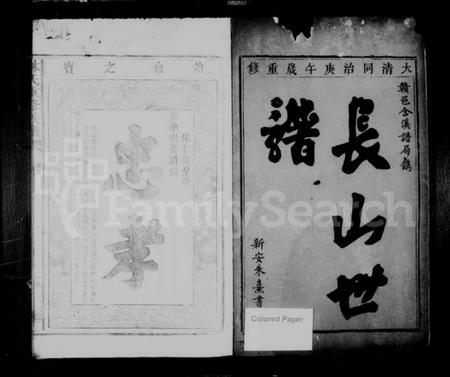 江西林氏族谱-[林氏]长山世谱 [3卷].pdf电子版预览图2