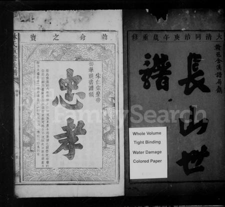 江西林氏族谱-[林氏]长山世谱 [3卷].pdf电子版预览图3