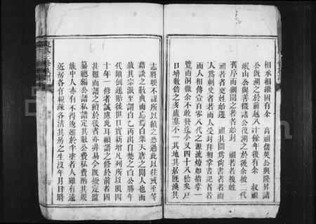 湖南夏氏族谱-夏氏三修族谱.pdf电子版预览图4