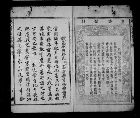 江西林氏族谱-[林氏]长山世谱 [3卷].pdf电子版预览图4