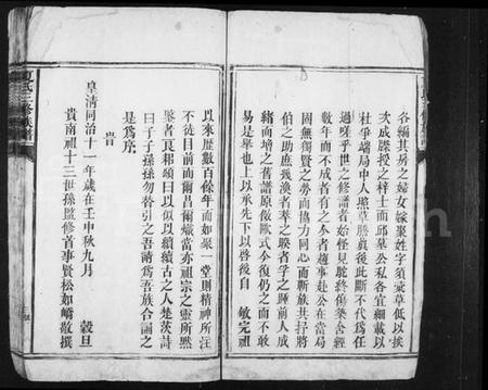 湖南夏氏族谱-夏氏三修族谱.pdf电子版预览图5