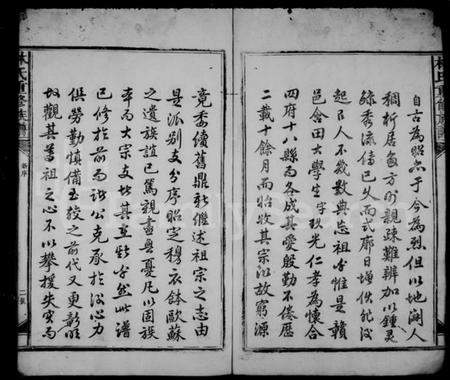 江西林氏族谱-[林氏]长山世谱 [3卷].pdf电子版预览图5