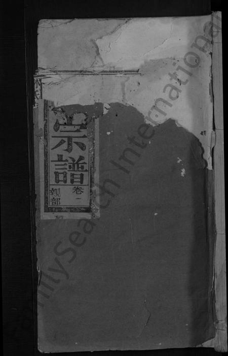 江西林氏族谱-林氏宗谱 [2卷].pdf电子版缩略图