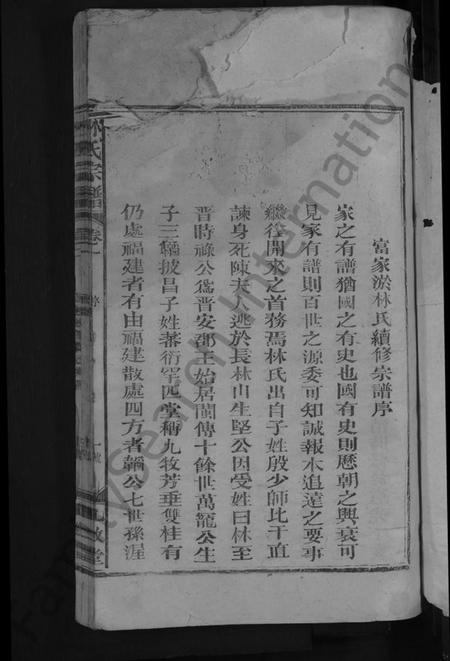 江西林氏族谱-林氏宗谱 [2卷].pdf电子版预览图3