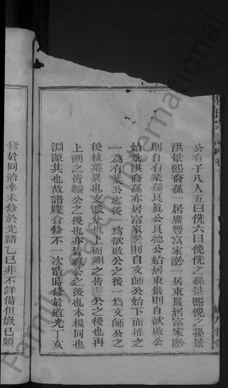 江西林氏族谱-林氏宗谱 [2卷].pdf电子版预览图4