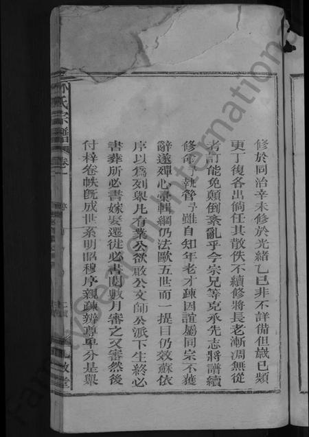 江西林氏族谱-林氏宗谱 [2卷].pdf电子版预览图5